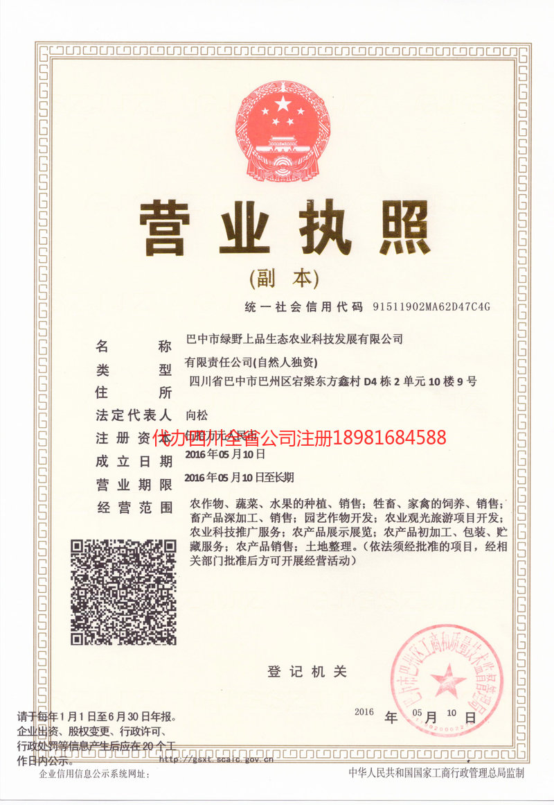 卫辉卫辉绿野上品生态农业科技发展有限公司