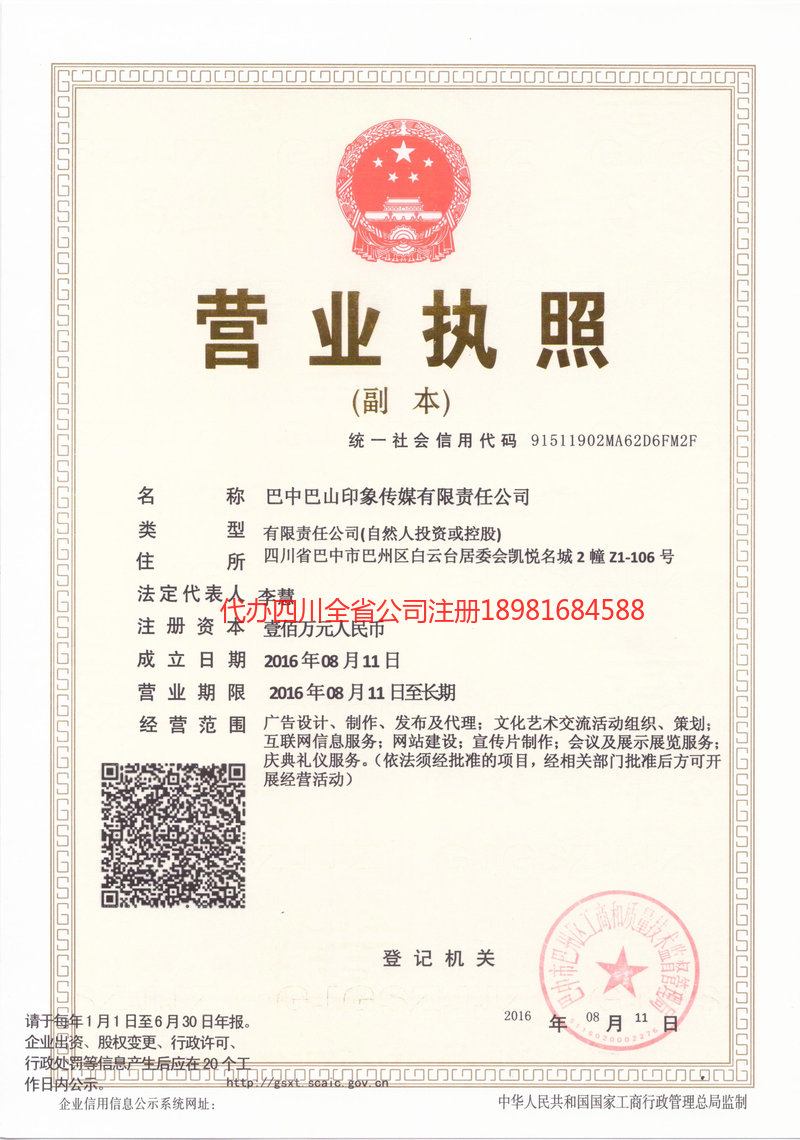 卫辉卫辉巴山印象传媒有限责任公司