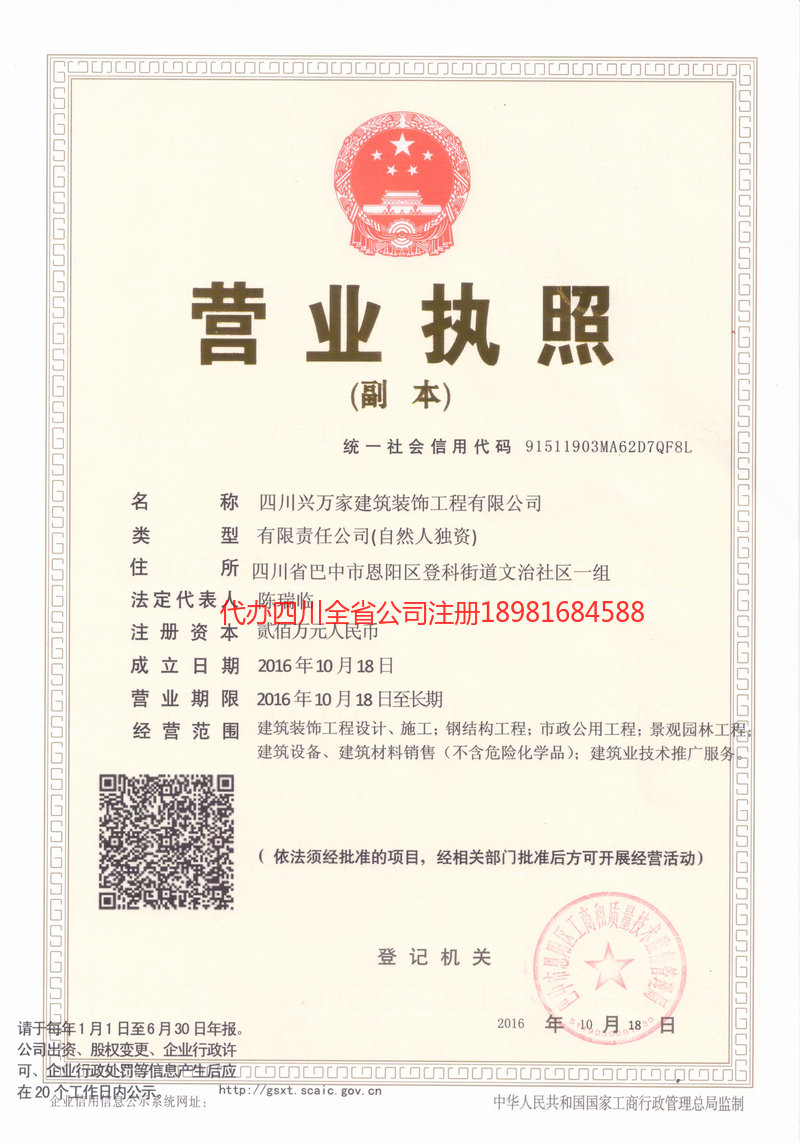 卫辉卫辉兴万家建筑装饰工程有限公司