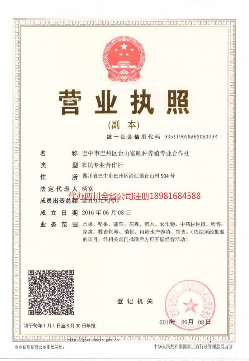 卫辉卫辉台山富顺种养殖专业合作社