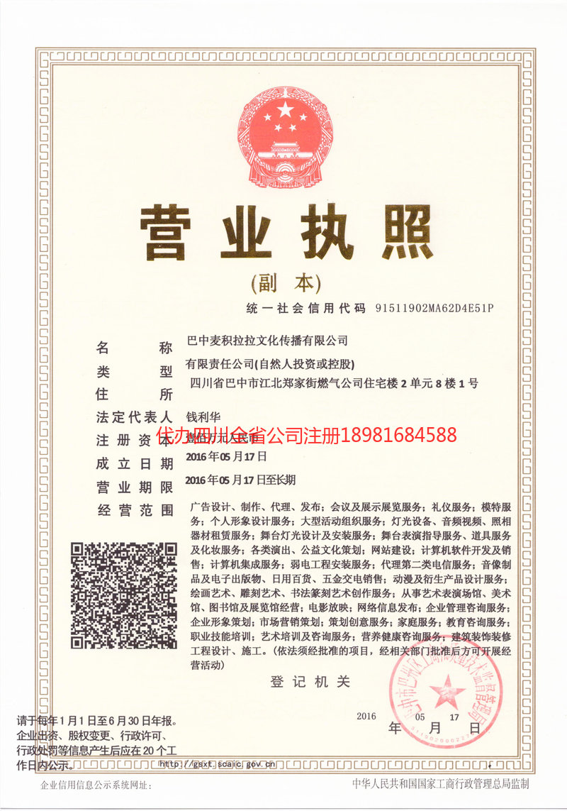 卫辉卫辉麦j积拉拉文化传播有限公司