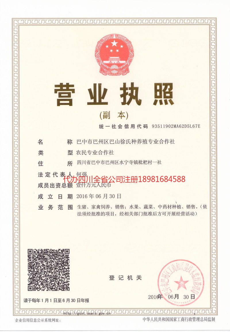 卫辉卫辉巴山徐氏种养殖专业合作社