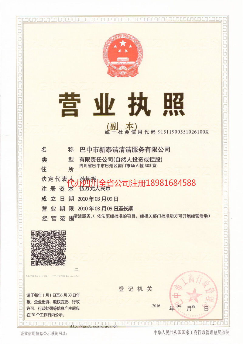 卫辉卫辉新泰洁清洁服务有限公司