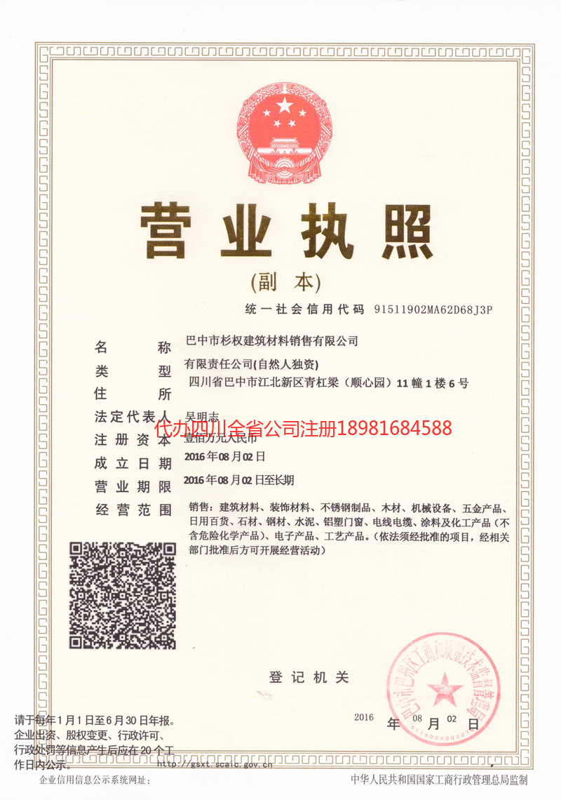 卫辉卫辉杉权建筑材料销售有限公司