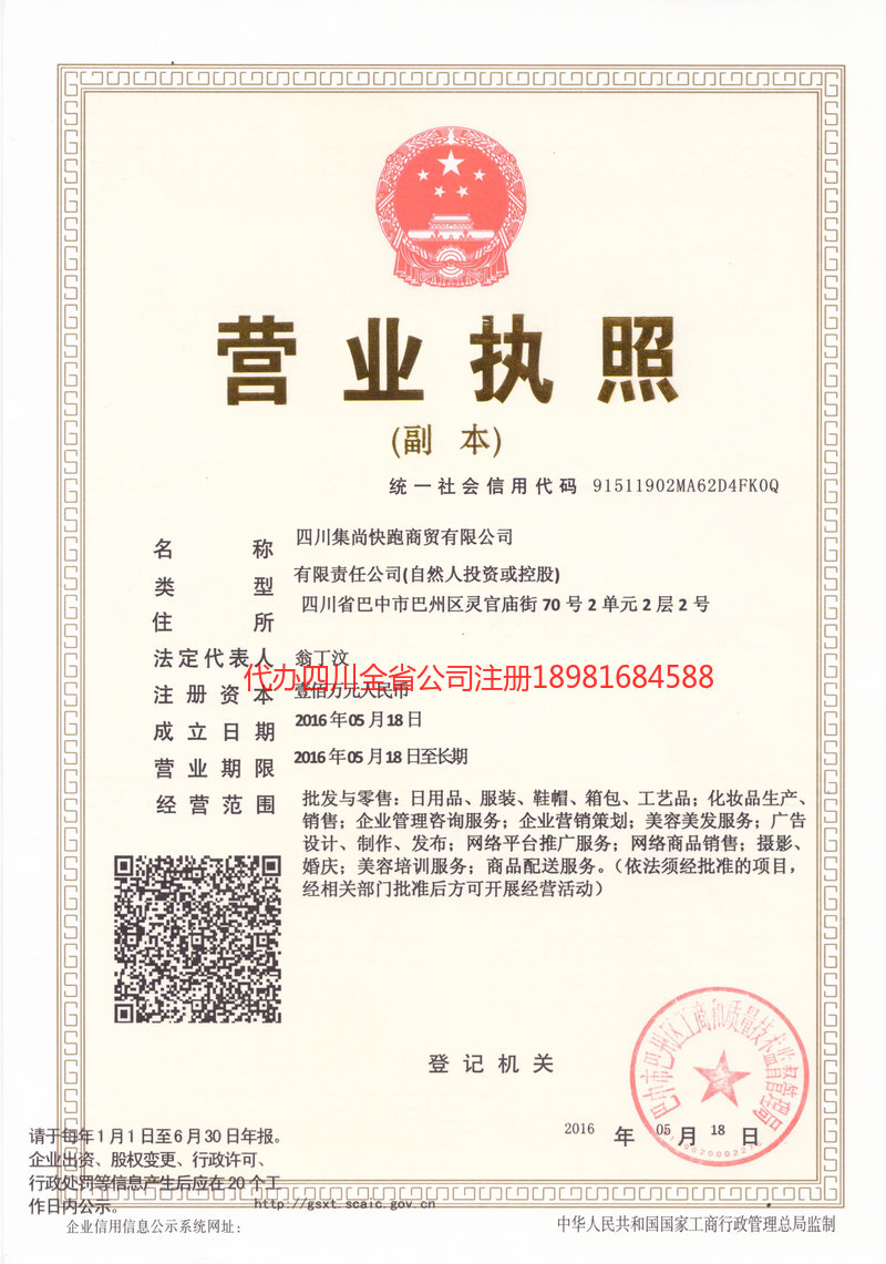 卫辉卫辉集尚快跑商贸有限公司