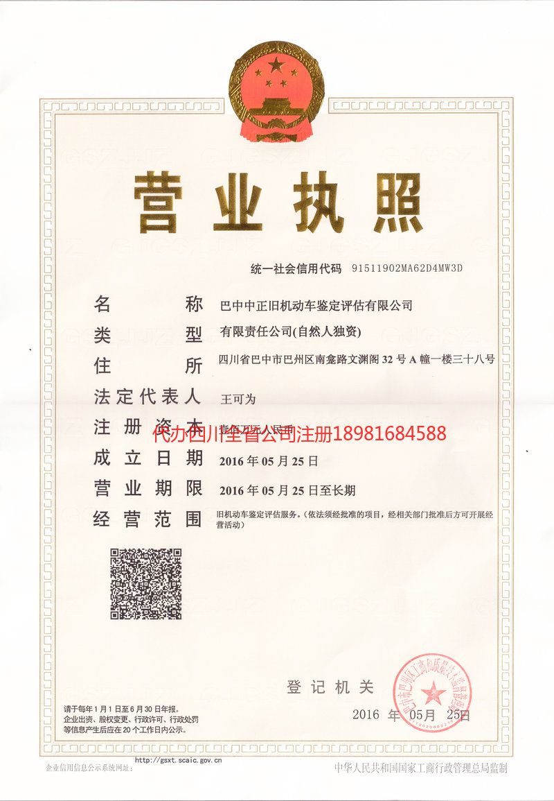 卫辉卫辉正旧机动车鉴定评估有限公司