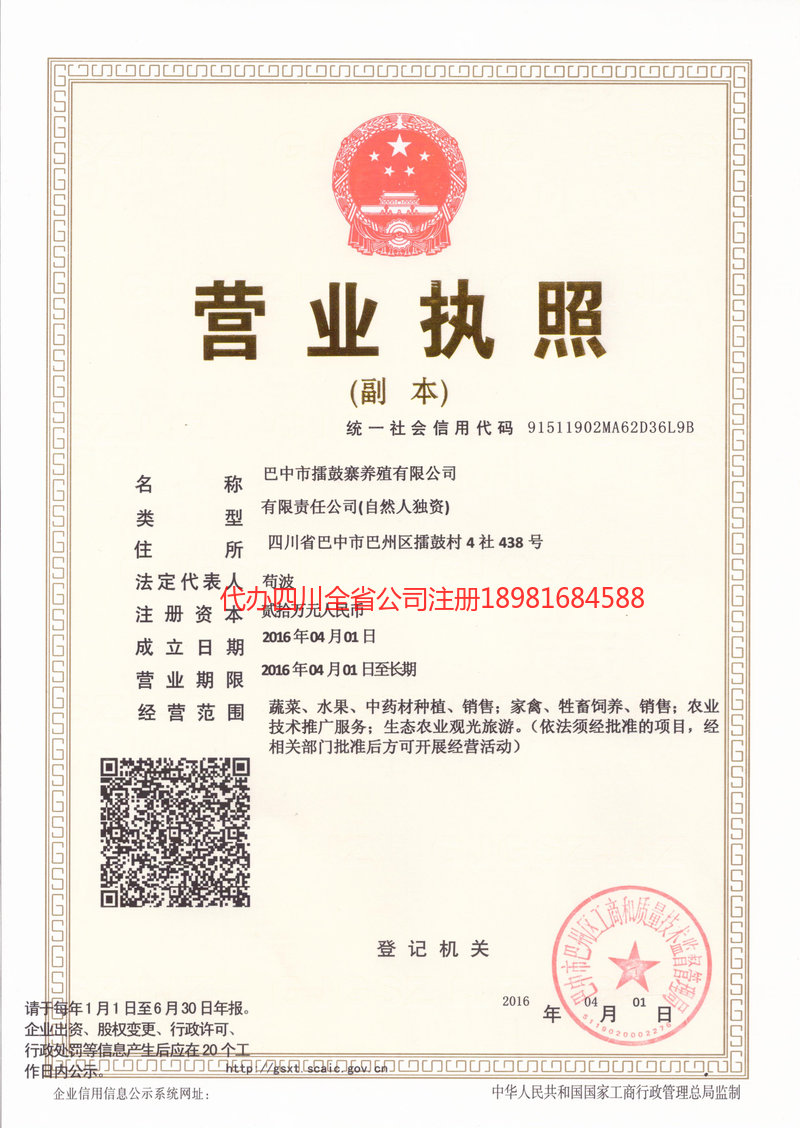 卫辉卫辉擂鼓寨养殖有限公司