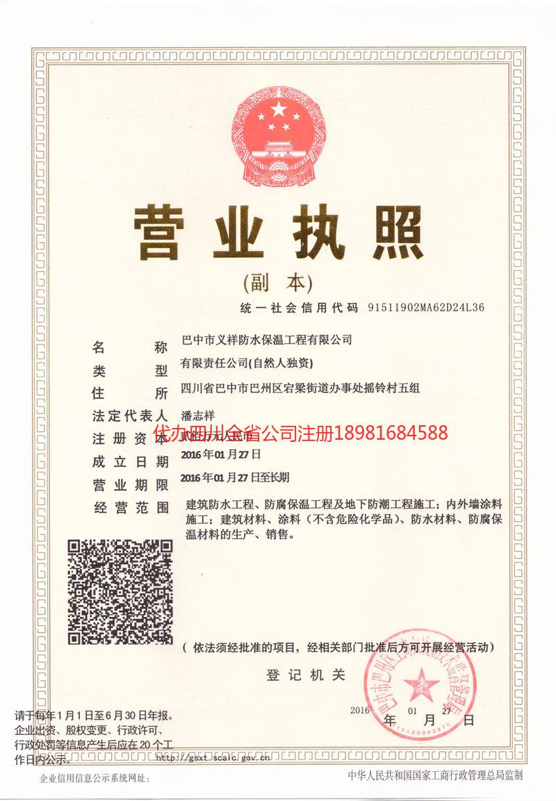 卫辉卫辉义祥防水保温工程有限公司