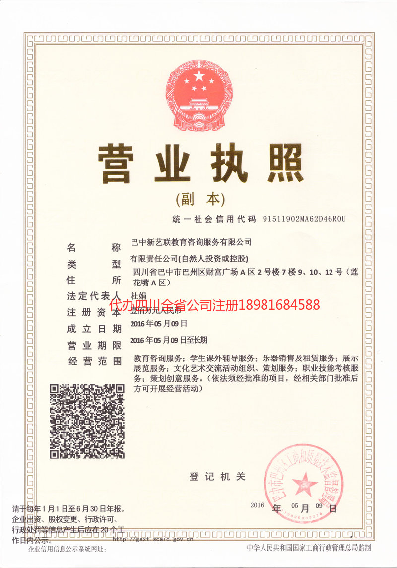 卫辉卫辉新亿联教育咨询服务有限公司