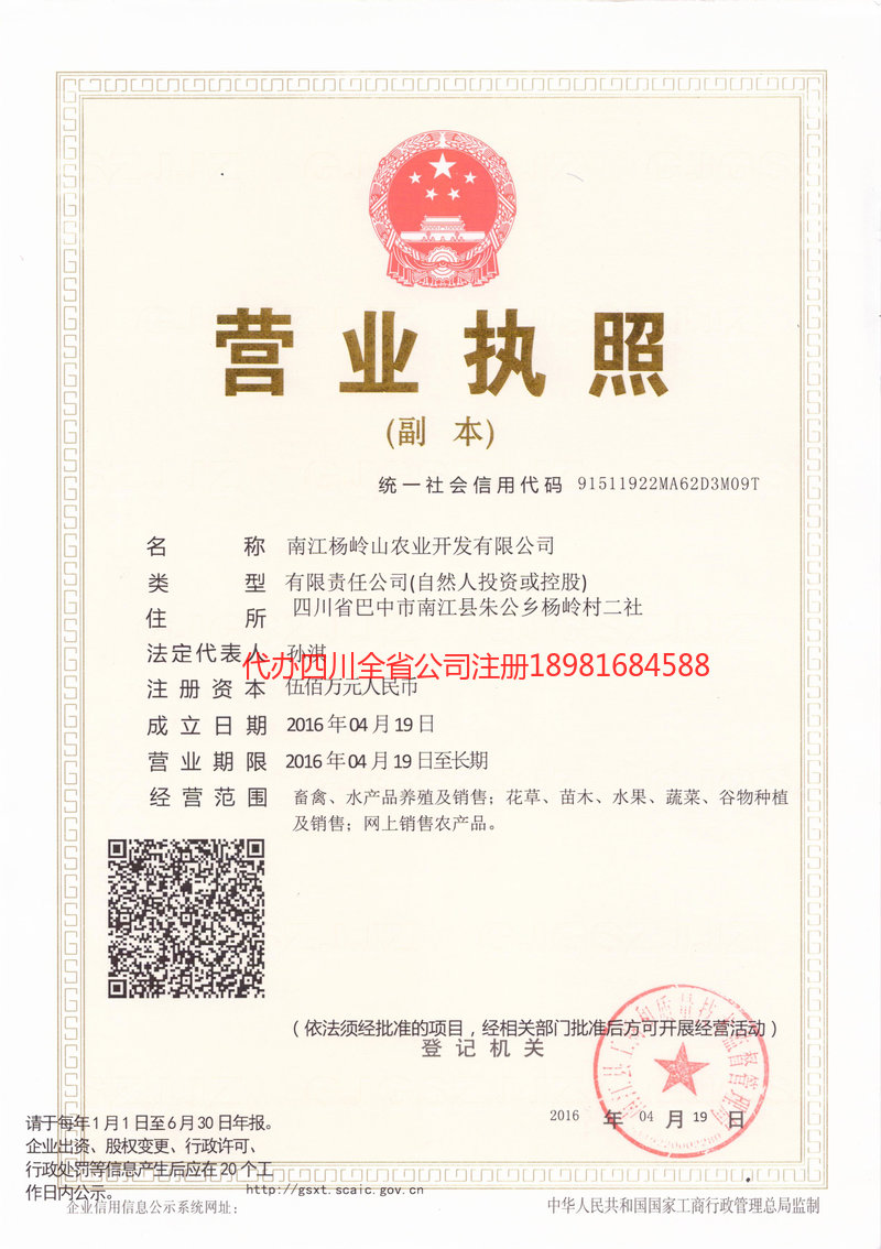 卫辉卫辉杨岭山农业开发有限公司