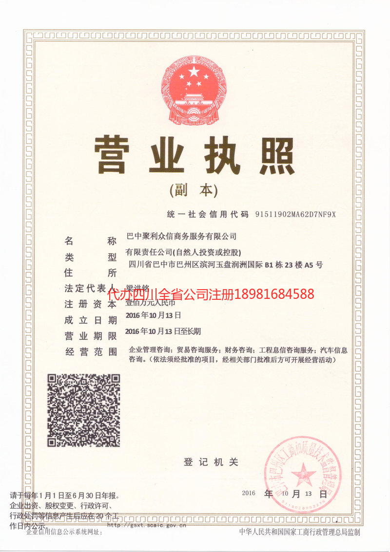 卫辉卫辉聚利众信商务服务有限公司